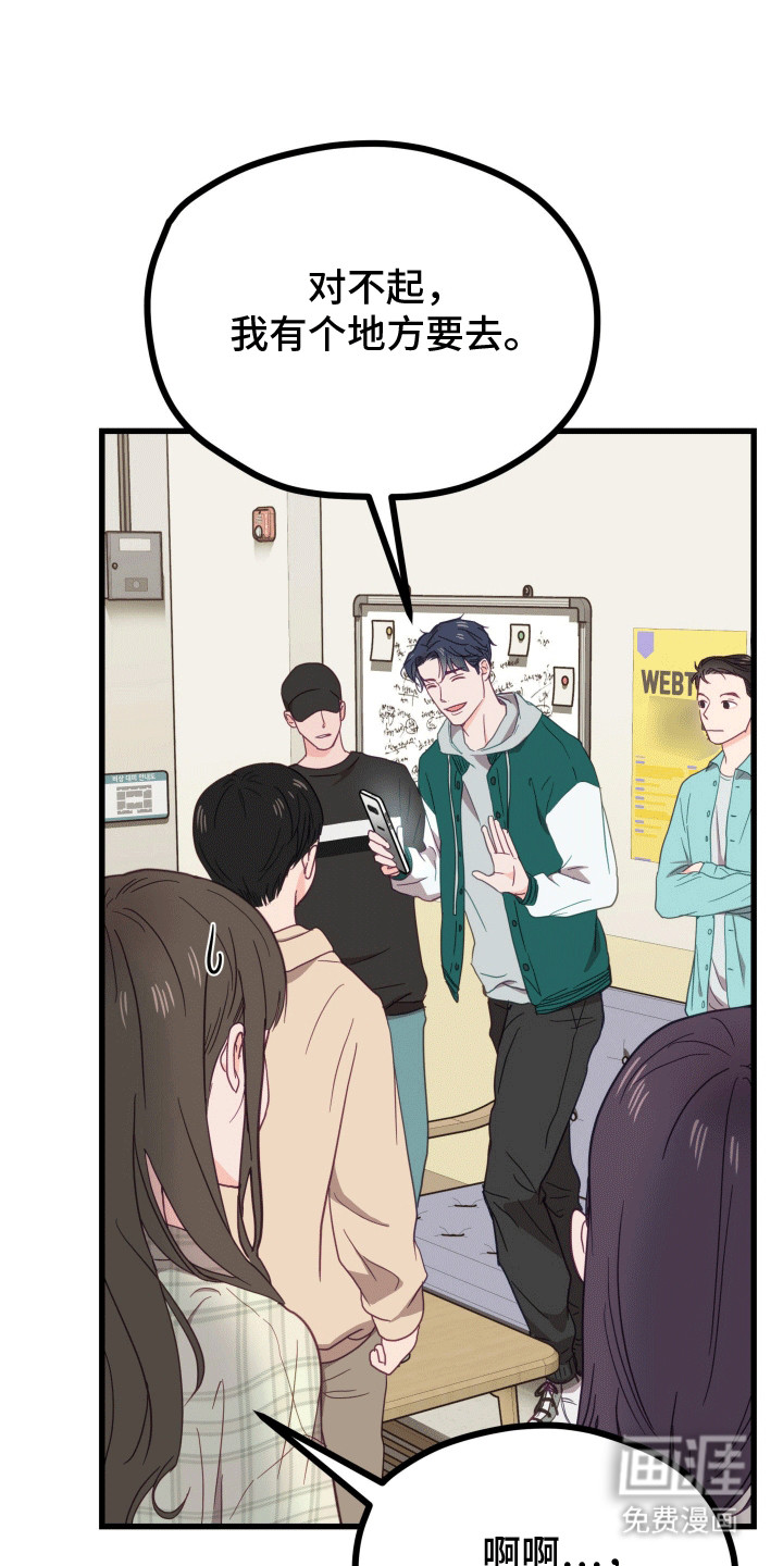 难解难分 第2话 第16页