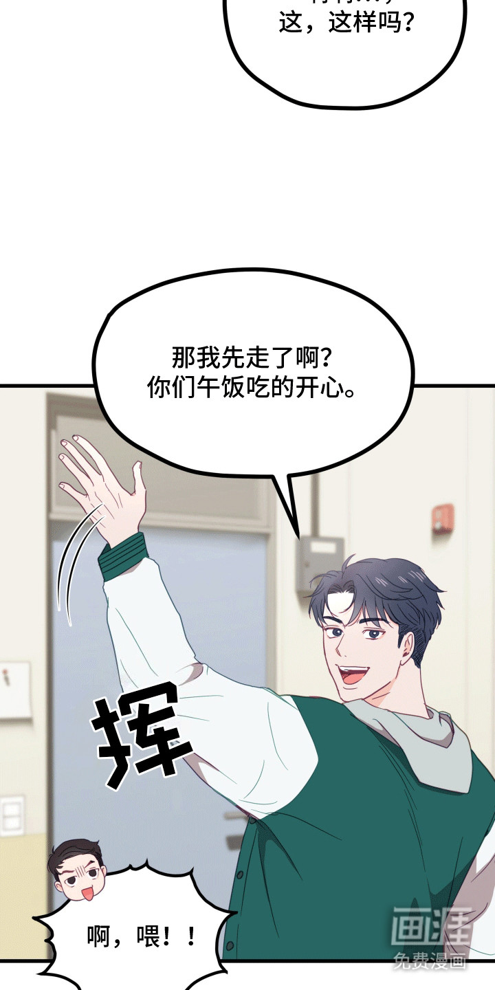 难解难分 第2话 第17页