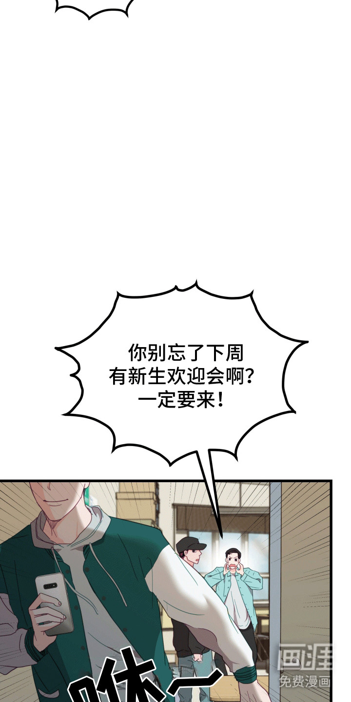 难解难分 第2话 第18页