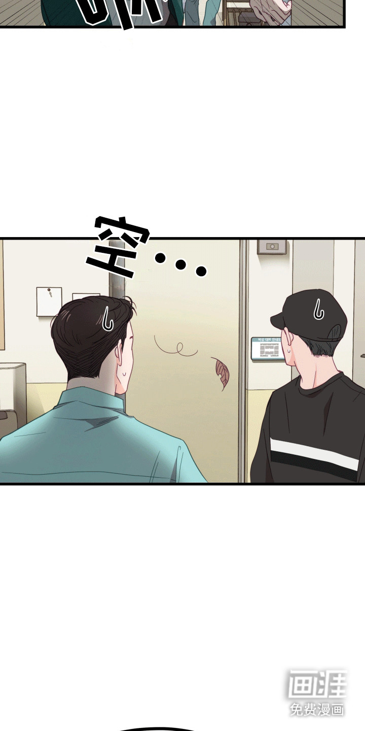 难解难分 第2话 第19页