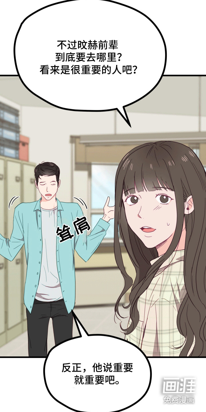 难解难分 第2话 第20页