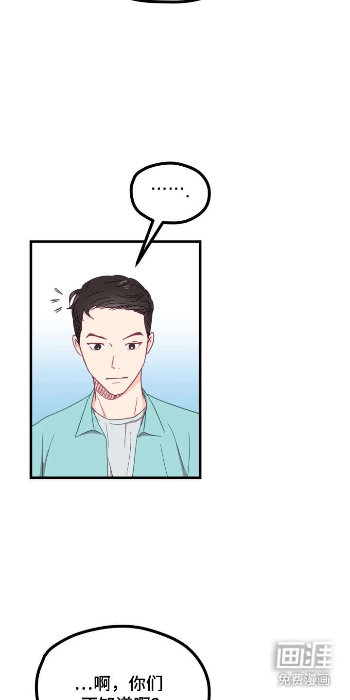 难解难分 第2话 第21页