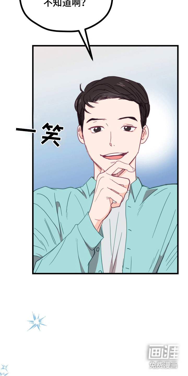 难解难分 第2话 第22页