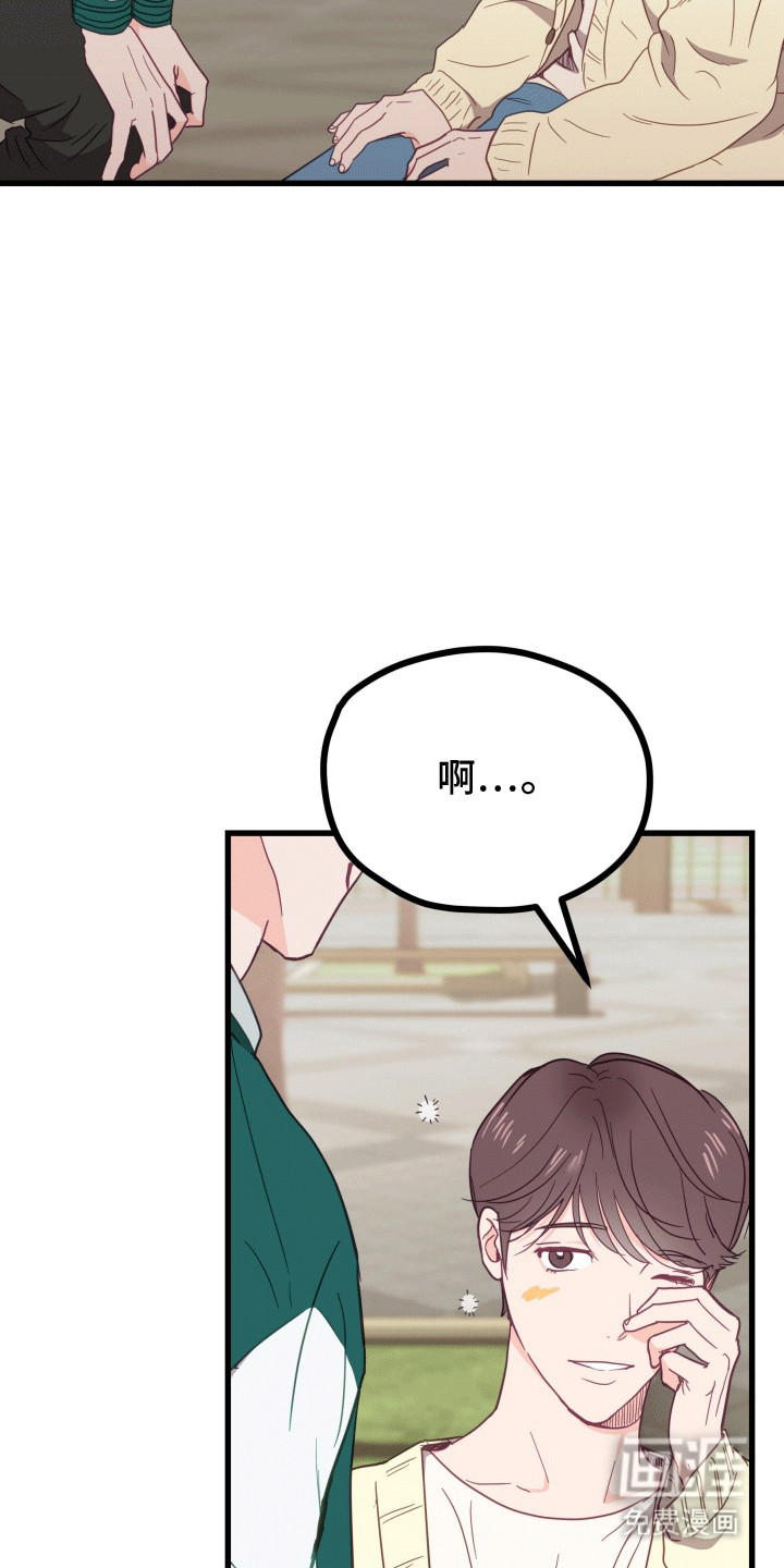 难解难分 第2话 第31页