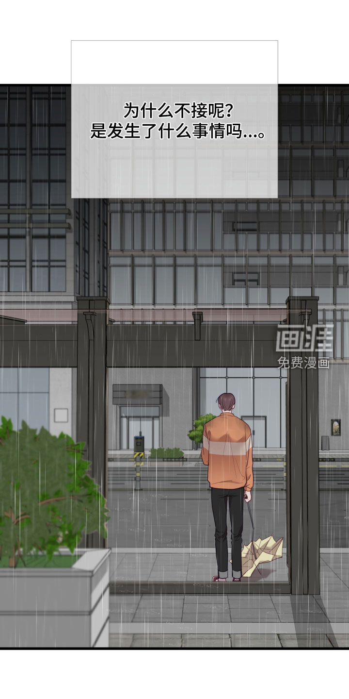 难解难分 第20话 第0页