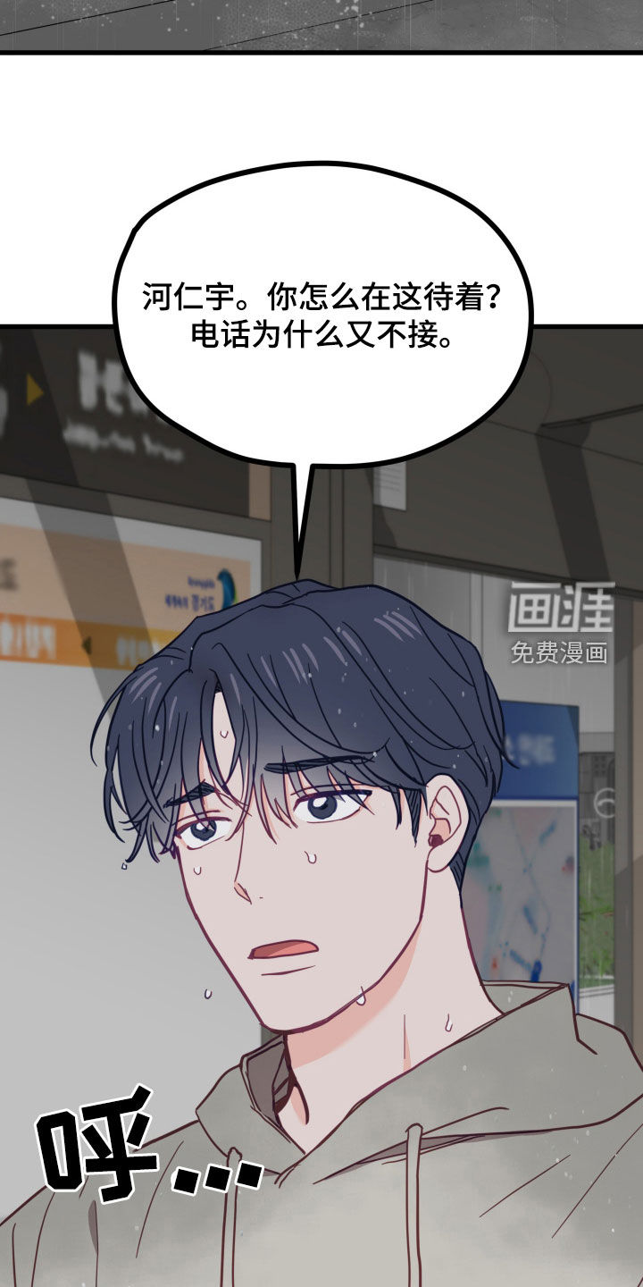 难解难分 第20话 第4页