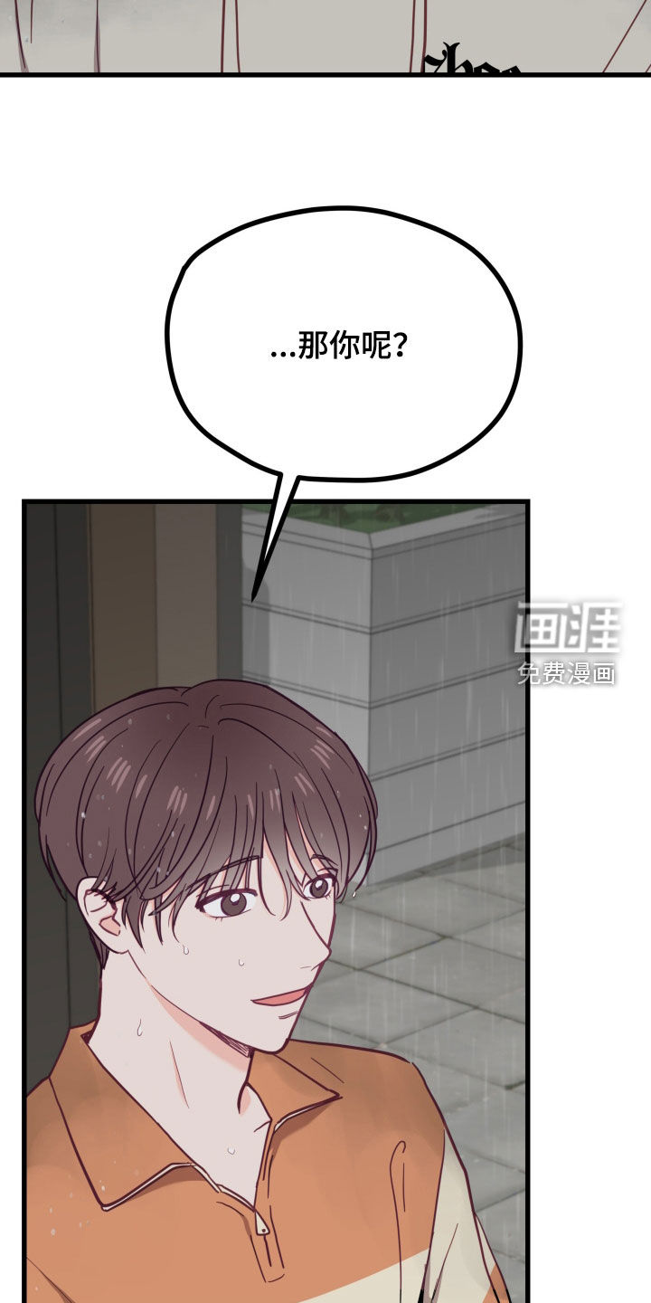 难解难分 第20话 第5页