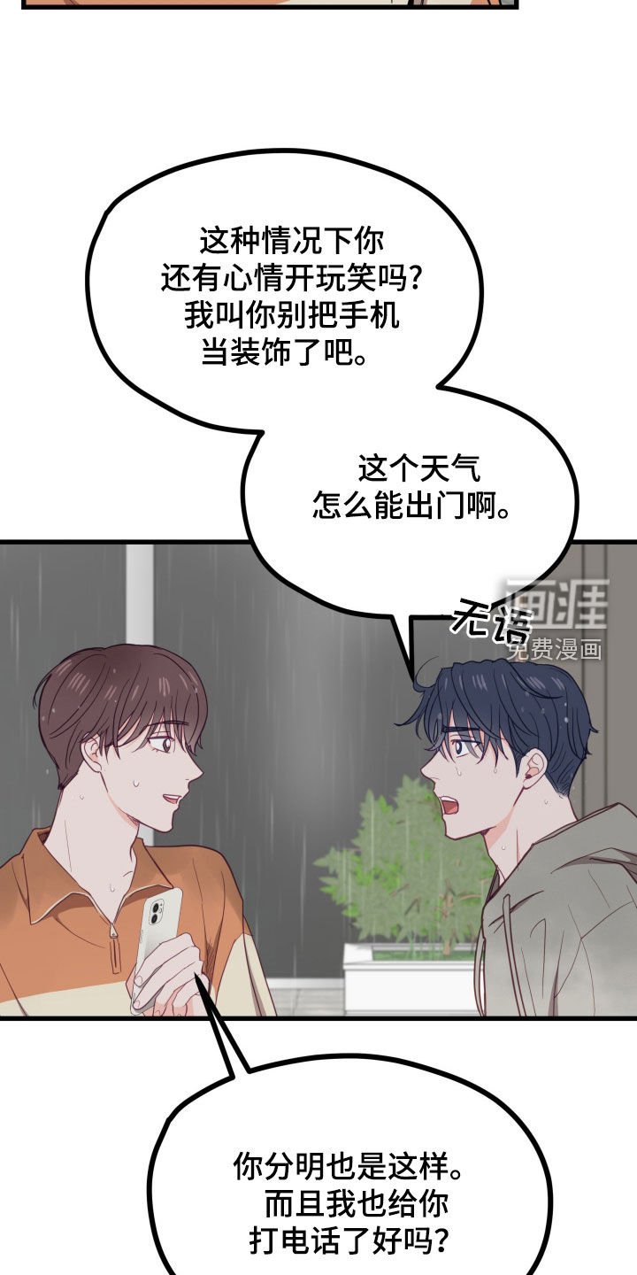 难解难分 第20话 第6页