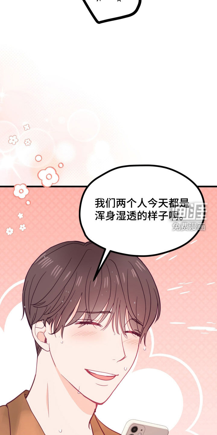 难解难分 第20话 第8页