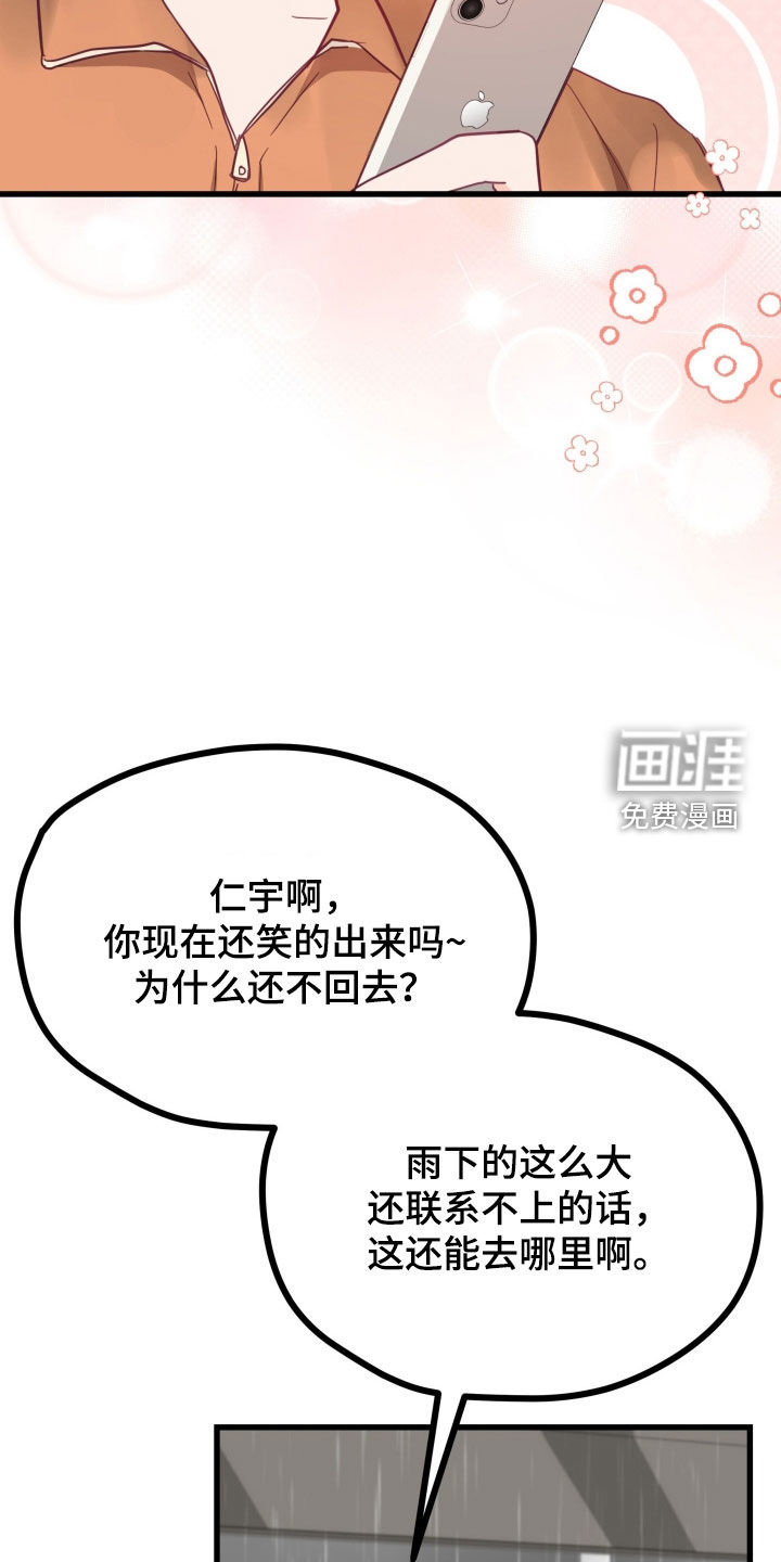 难解难分 第20话 第9页