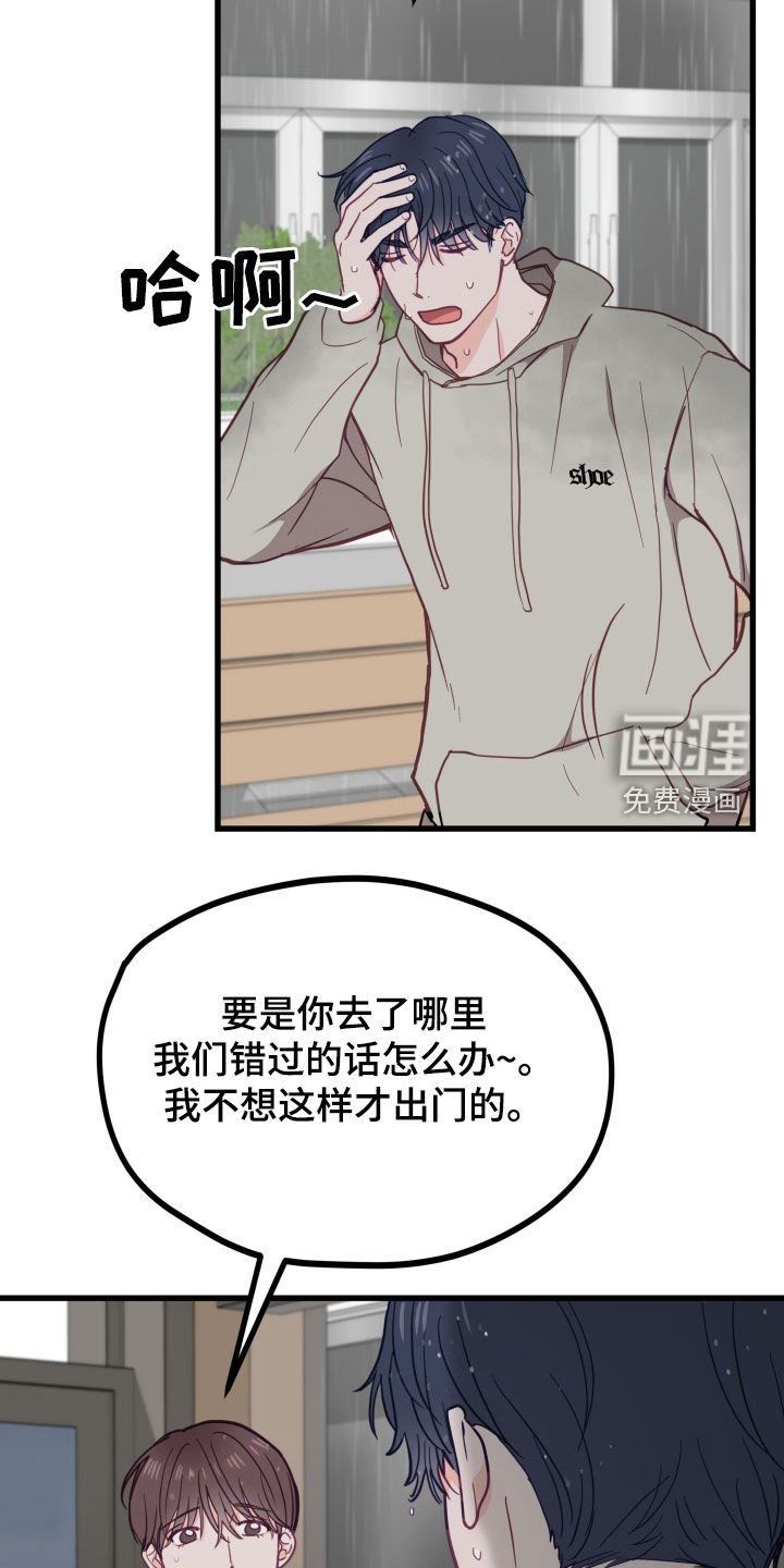 难解难分 第20话 第10页