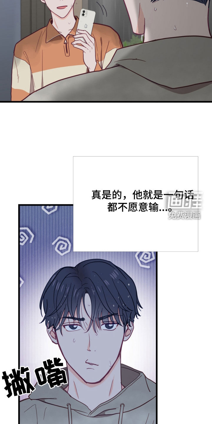 难解难分 第20话 第11页