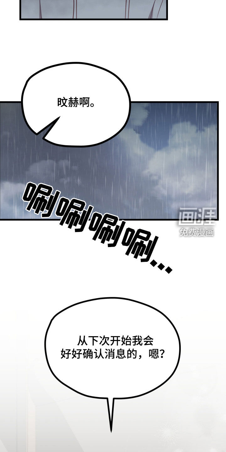 难解难分 第20话 第12页