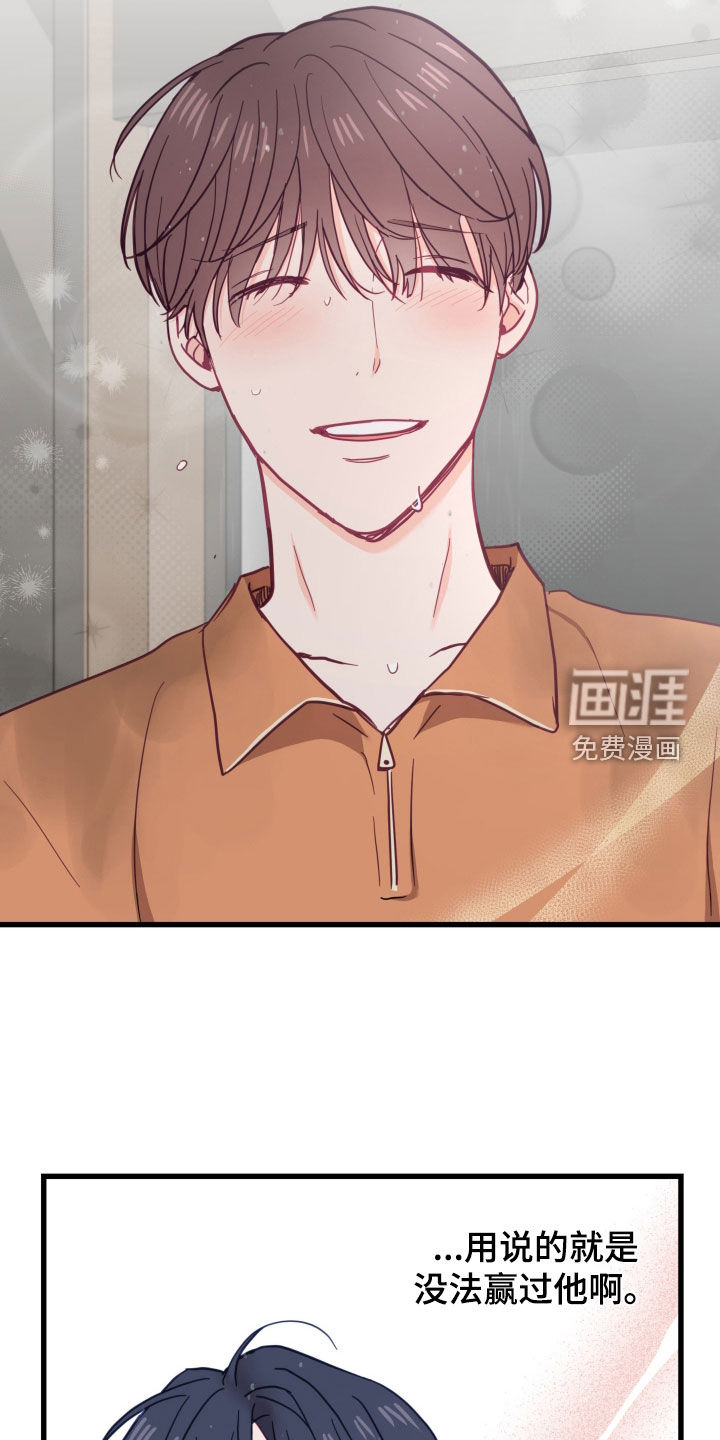 难解难分 第20话 第13页