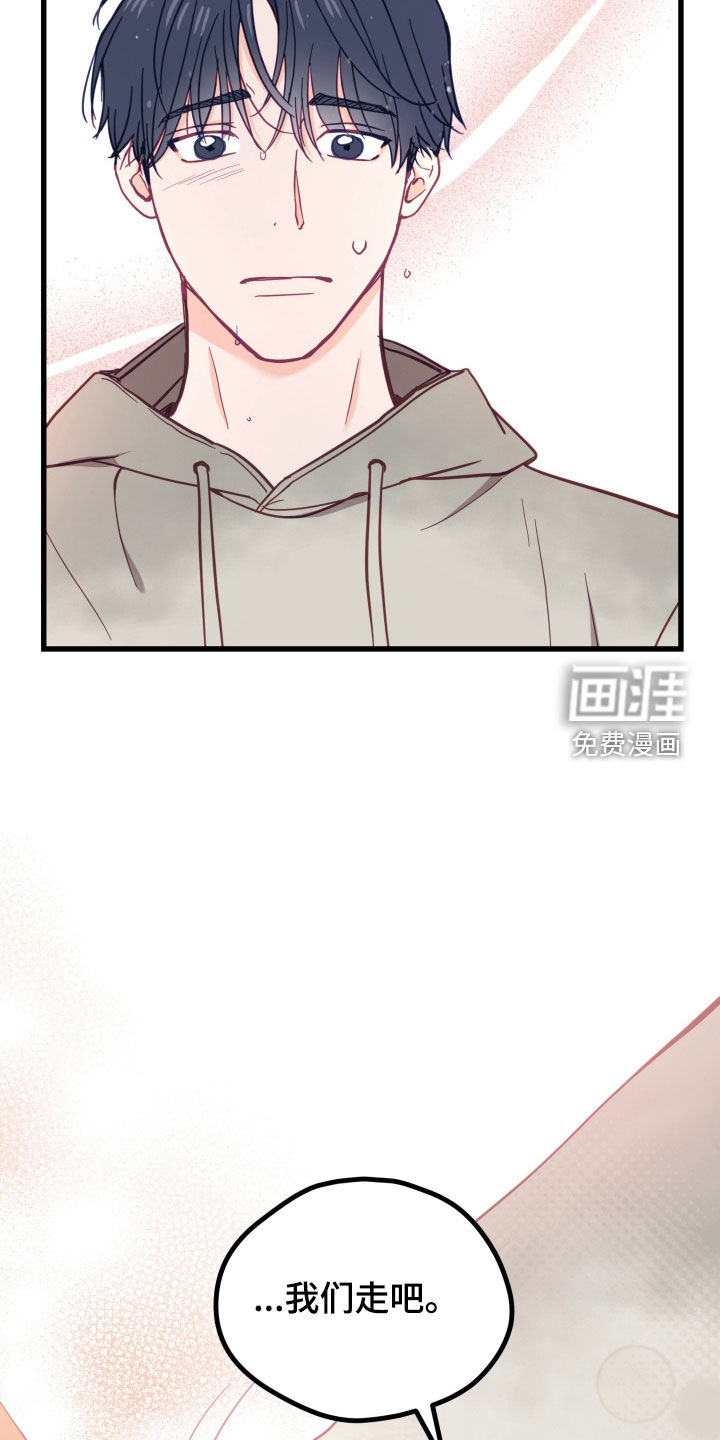 难解难分 第20话 第14页