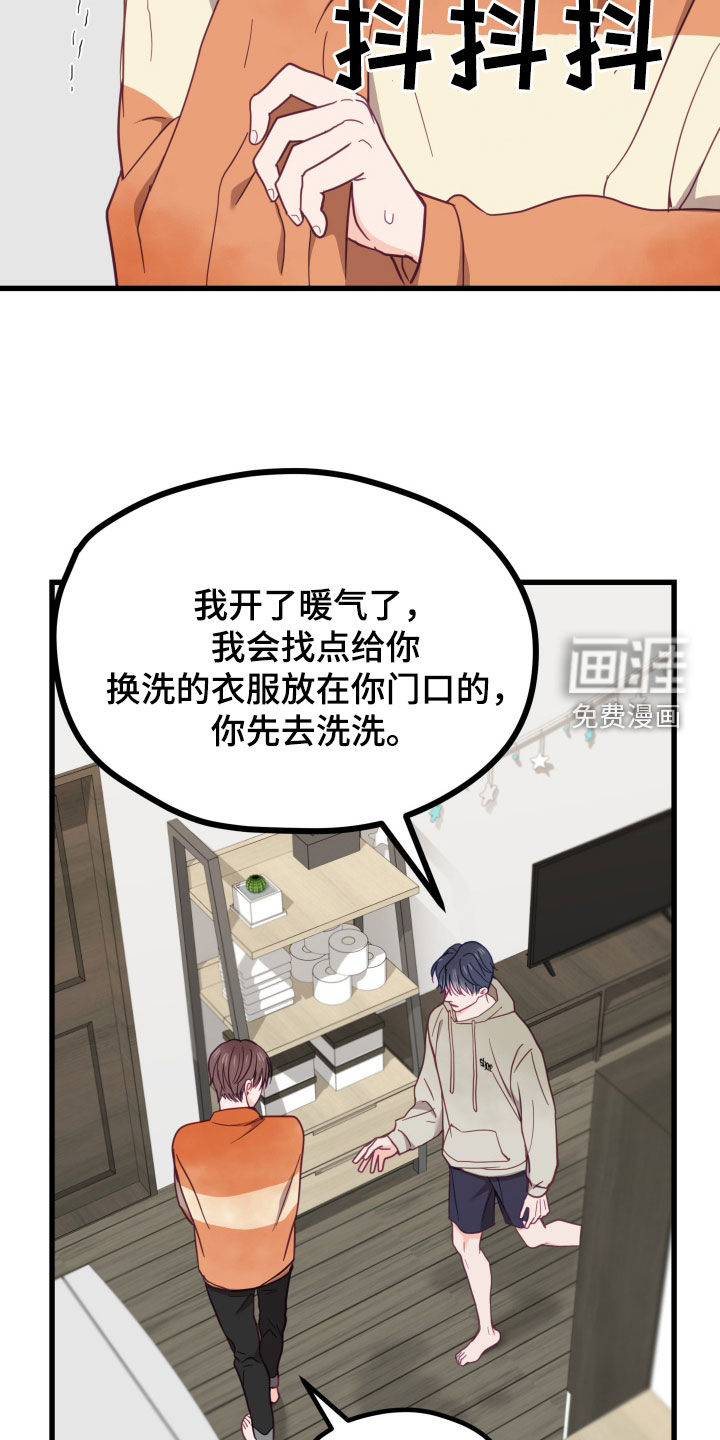 难解难分 第20话 第19页