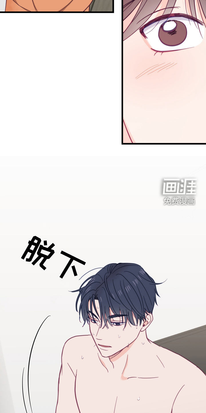 难解难分 第20话 第21页