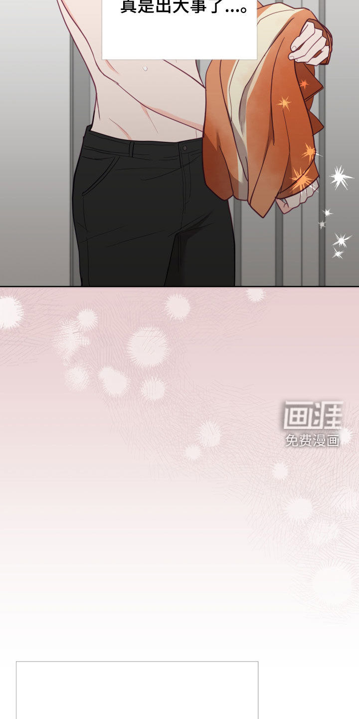 难解难分 第21话 第2页