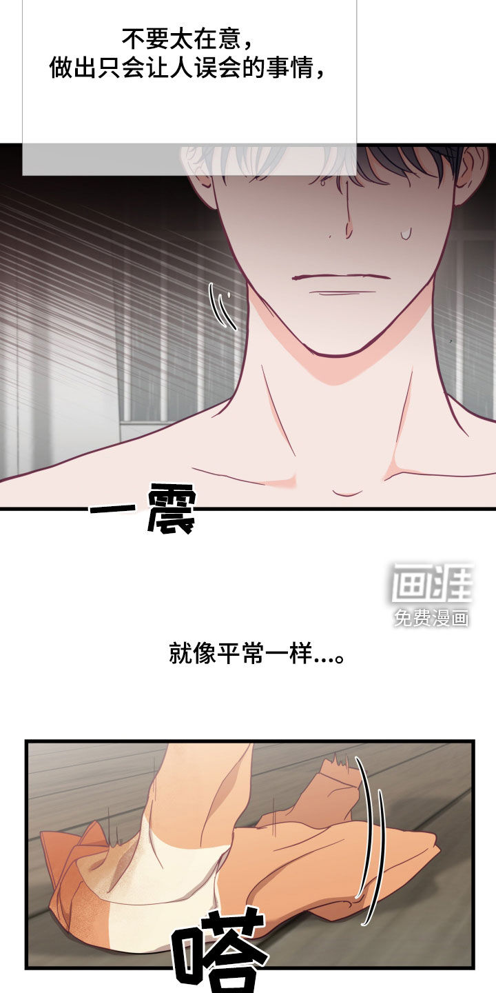 难解难分 第21话 第3页