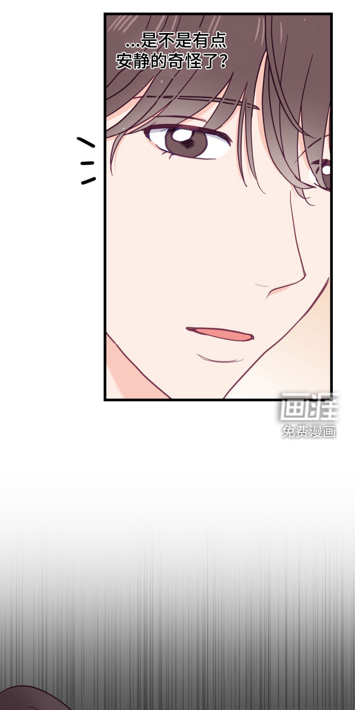 难解难分 第21话 第5页