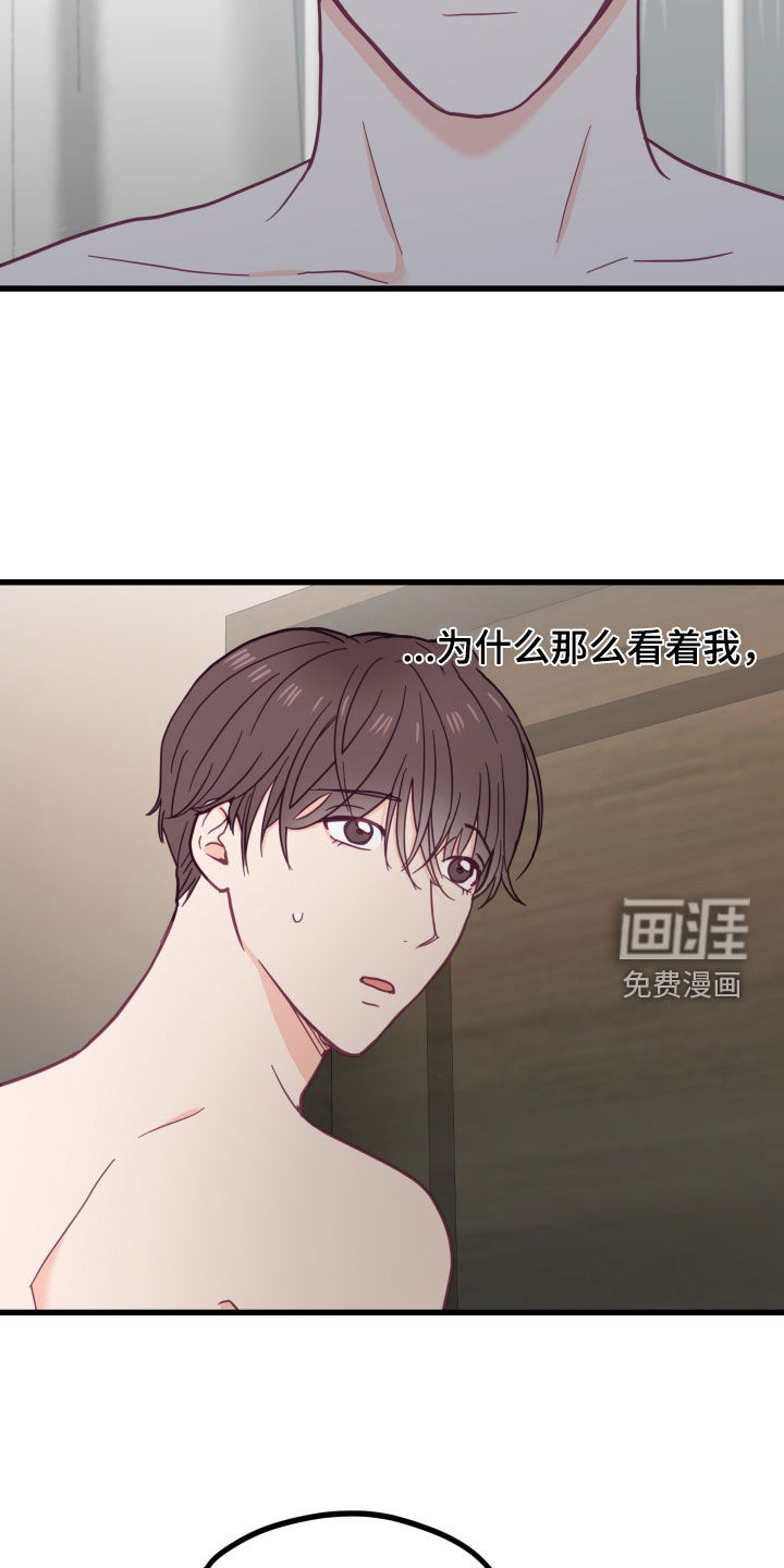 难解难分 第21话 第7页