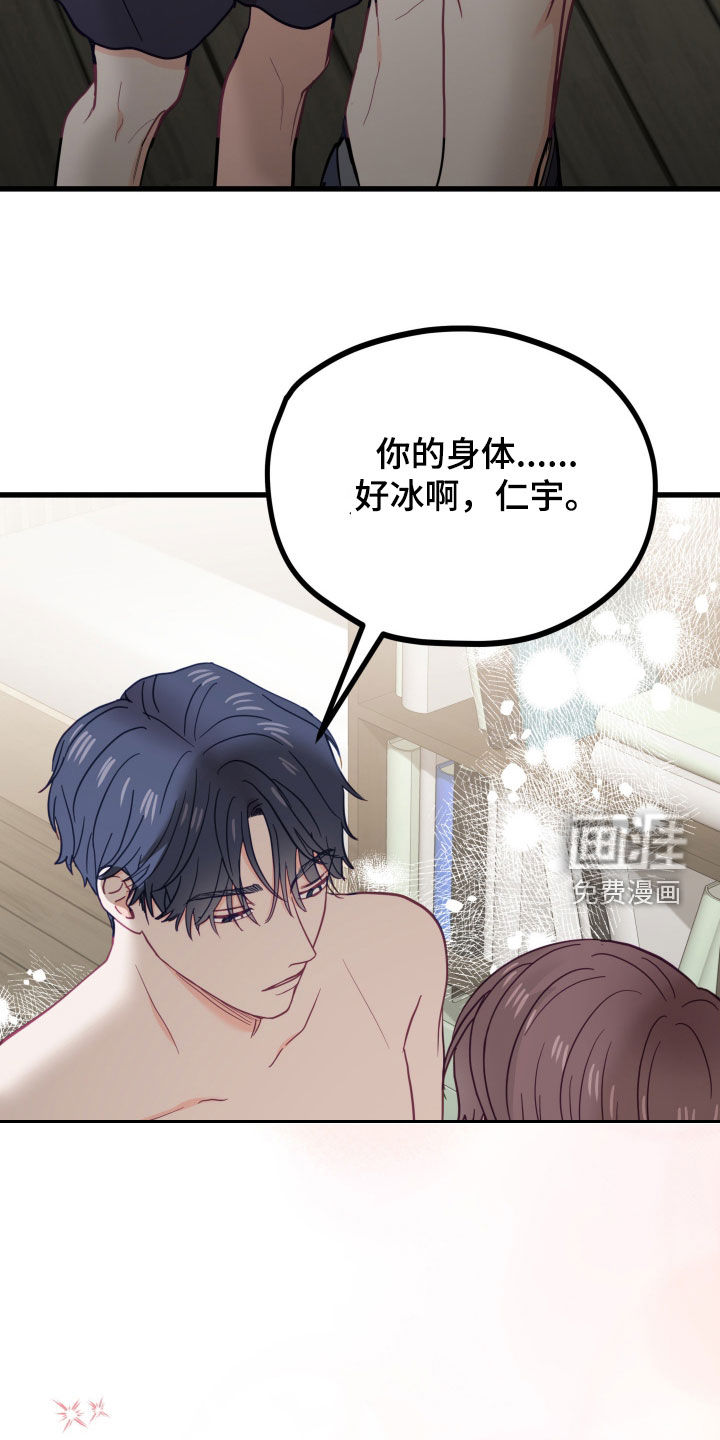 难解难分 第21话 第10页