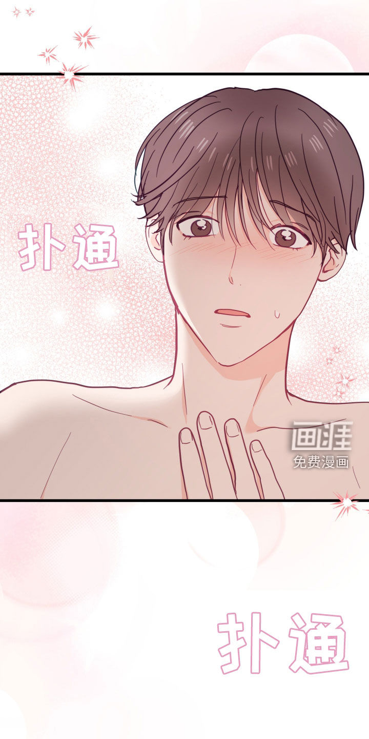 难解难分 第21话 第11页