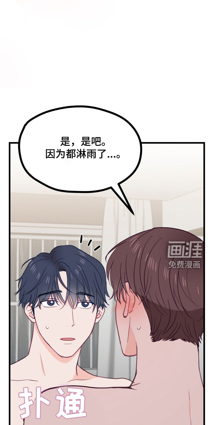 难解难分 第21话 第12页