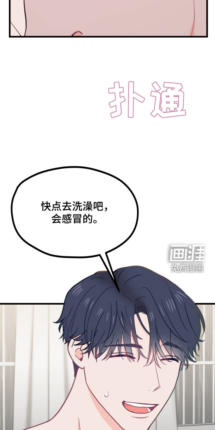 难解难分 第21话 第13页