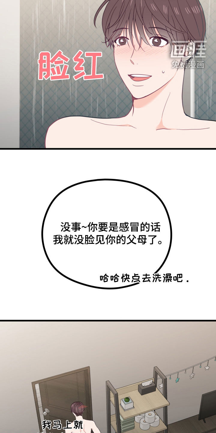 难解难分 第21话 第15页