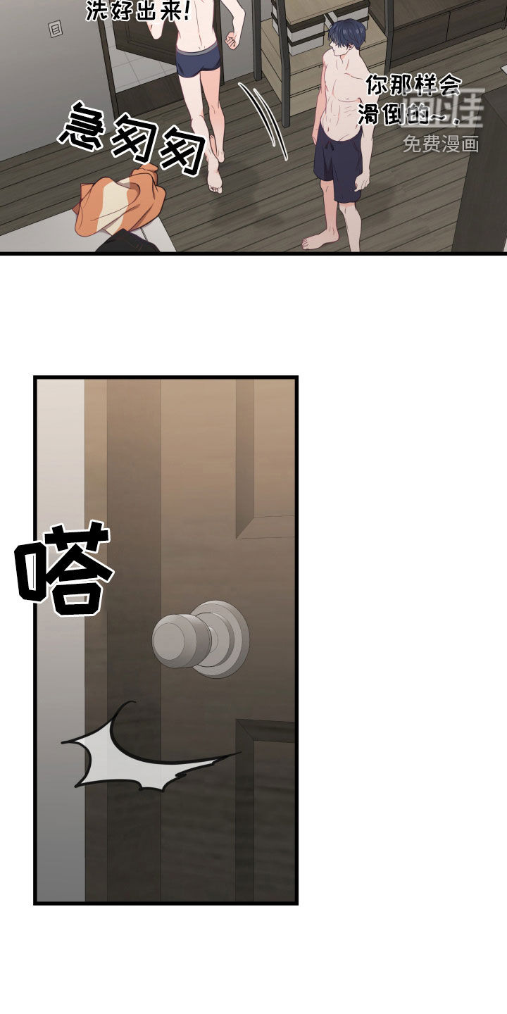 难解难分 第21话 第16页