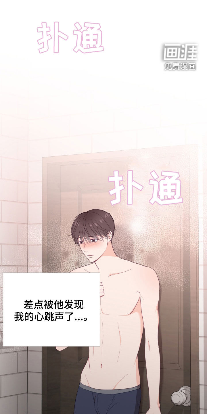 难解难分 第21话 第17页