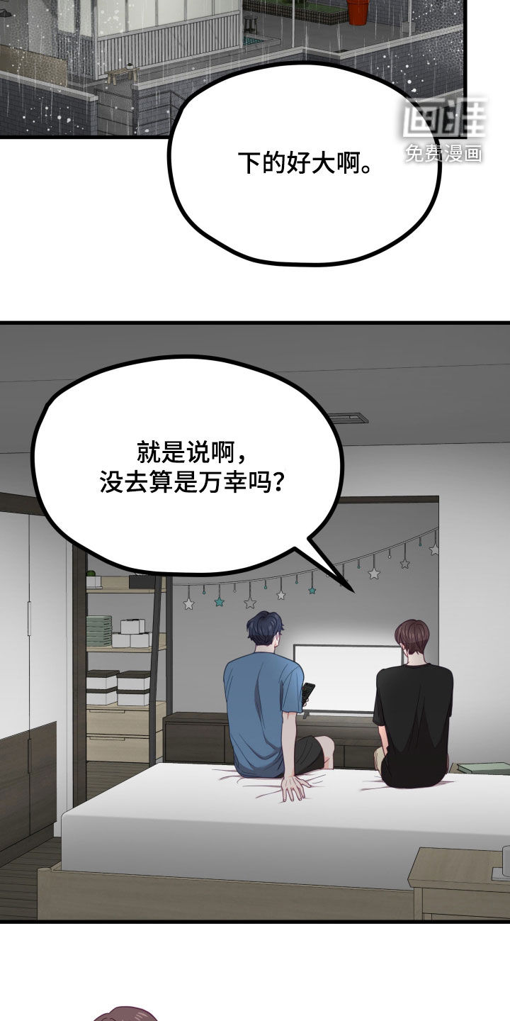 难解难分 第21话 第19页