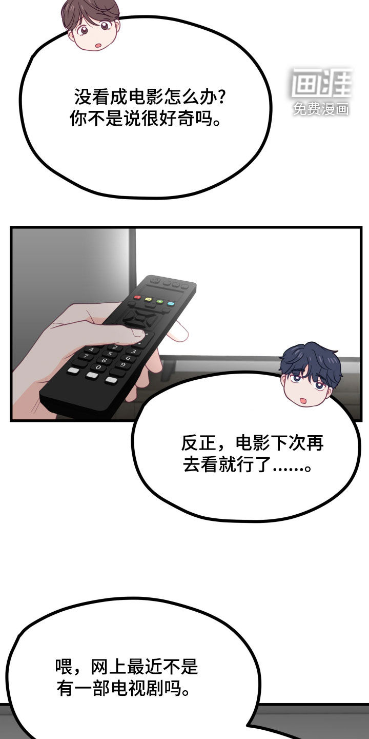 难解难分 第21话 第20页