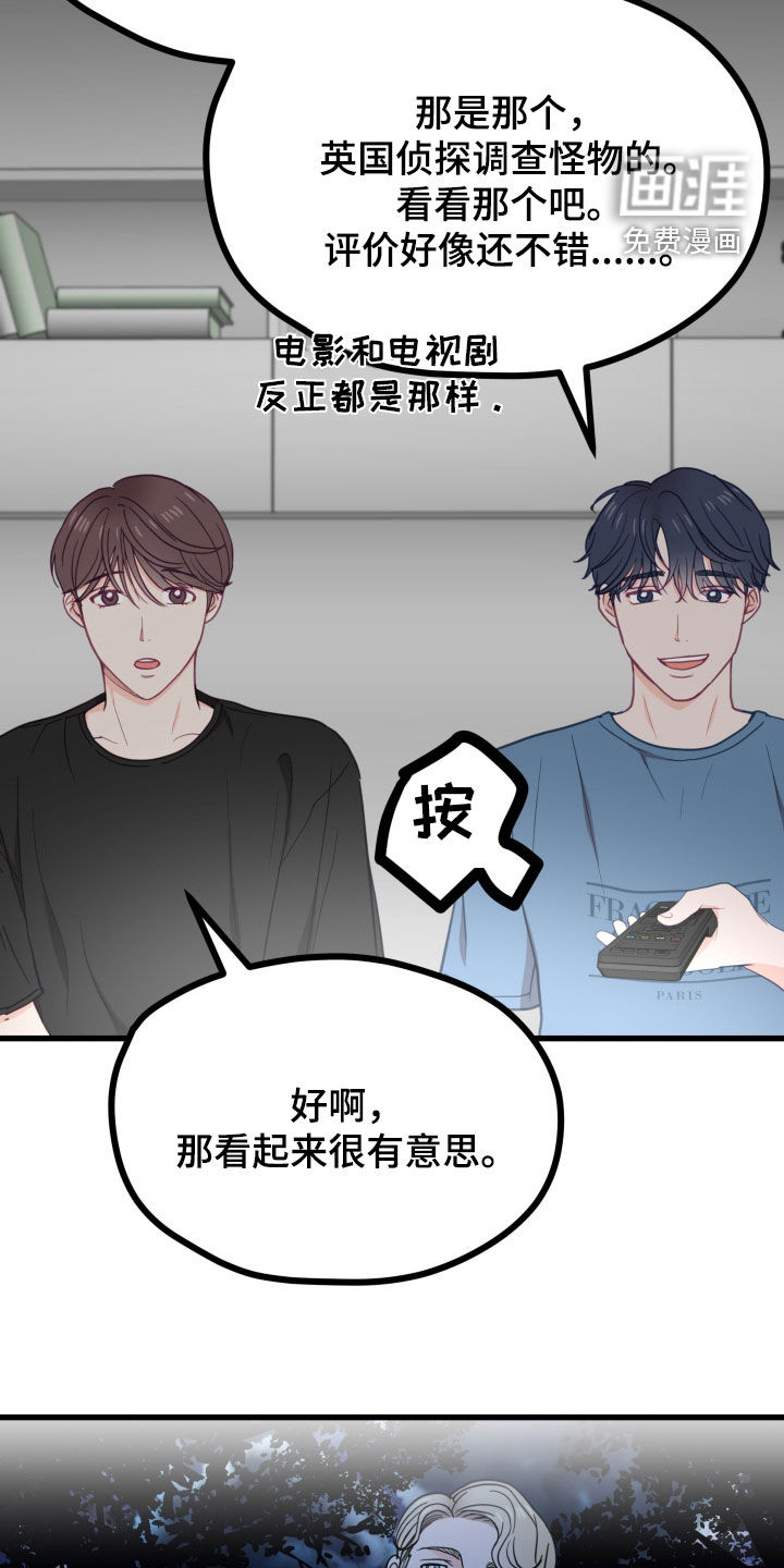 难解难分 第21话 第21页