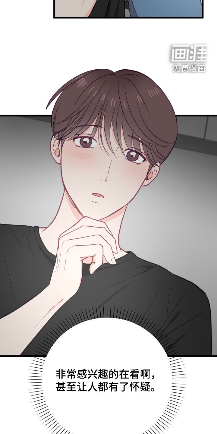 难解难分 第21话 第24页