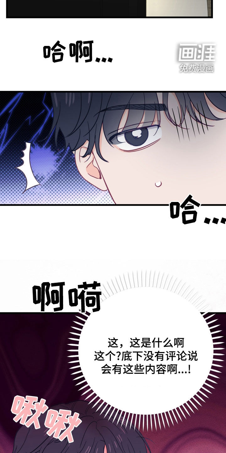 难解难分 第22话 第3页