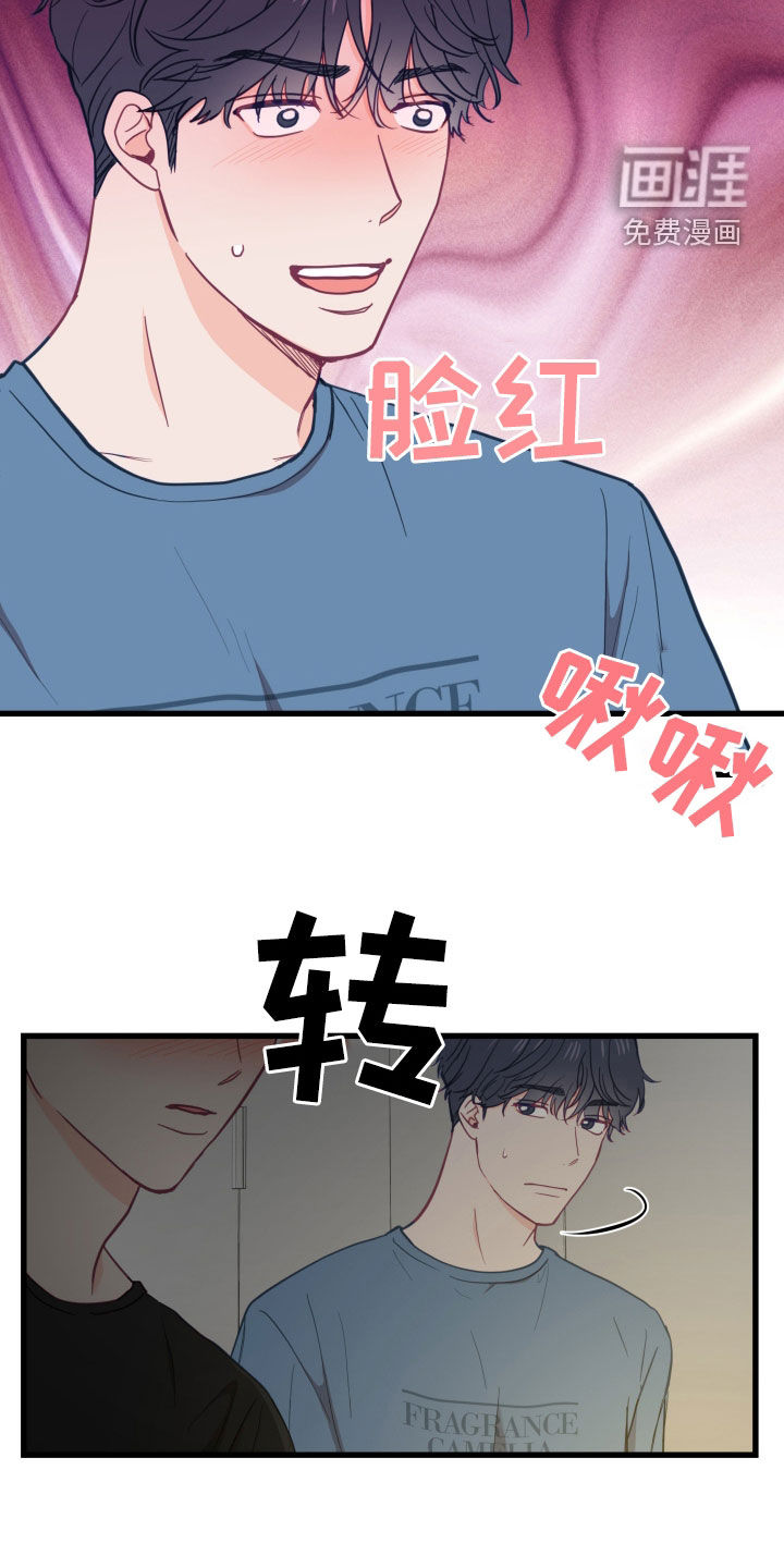 难解难分 第22话 第4页