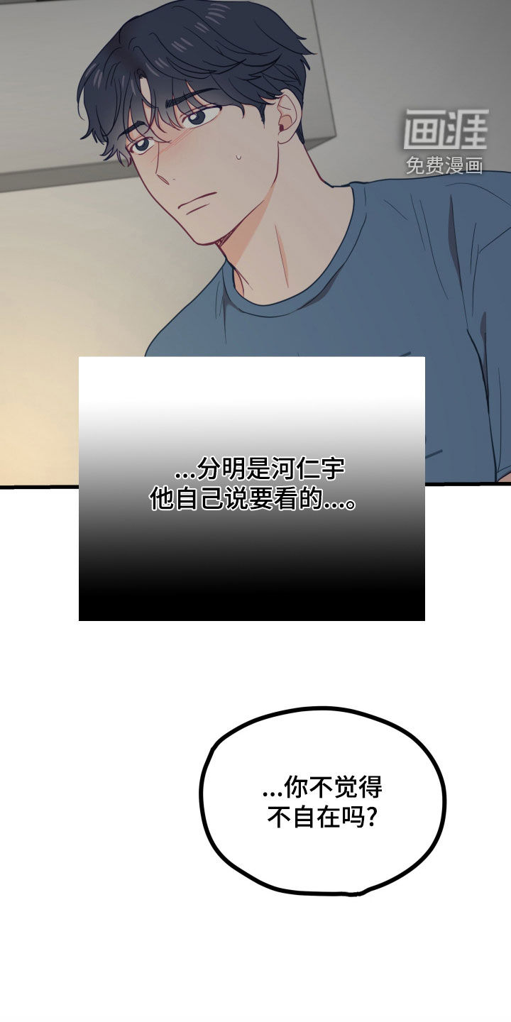 难解难分 第22话 第8页