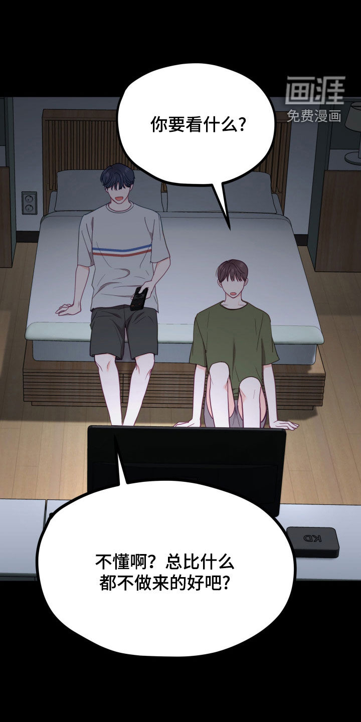 难解难分 第22话 第13页