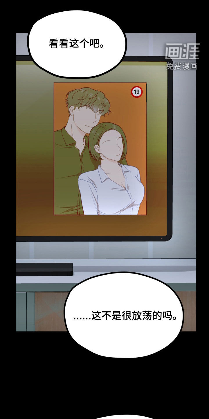 难解难分 第22话 第14页