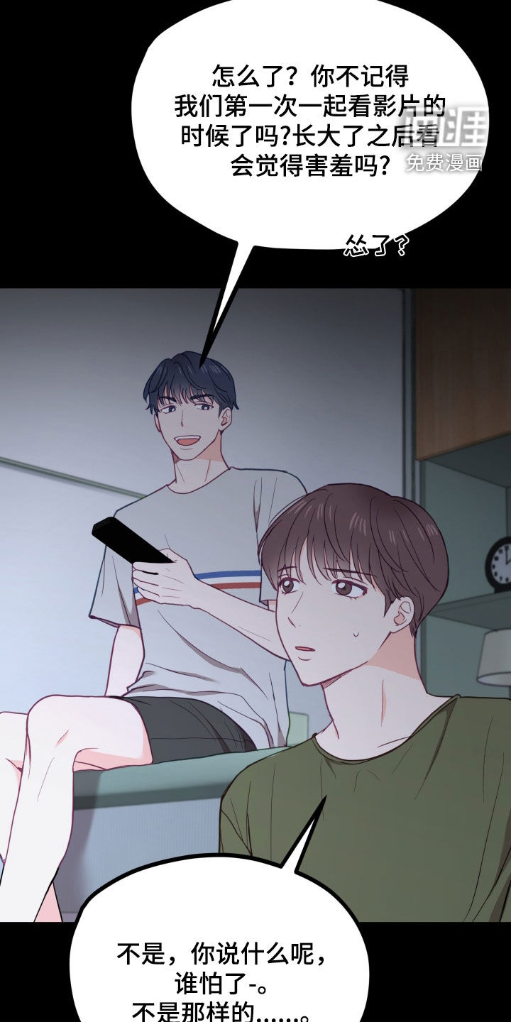 难解难分 第22话 第15页