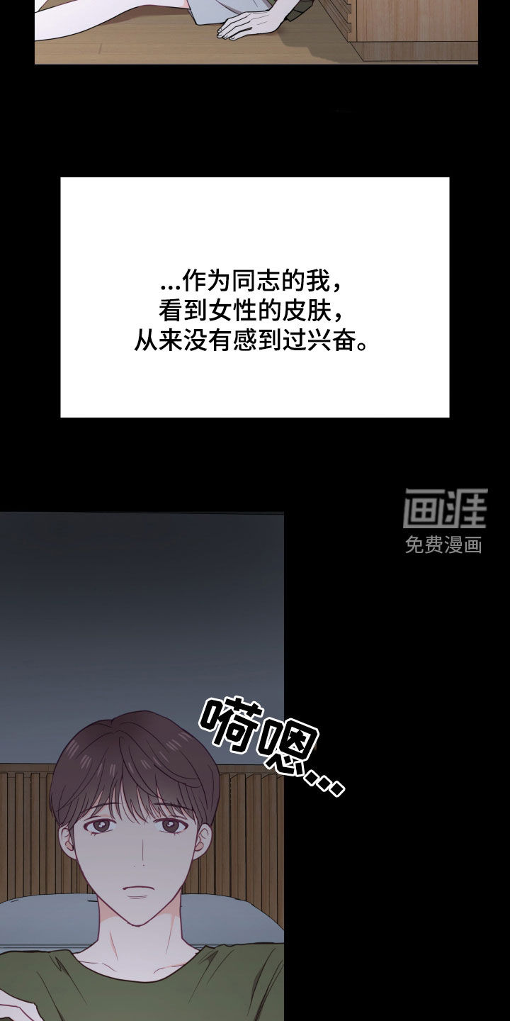 难解难分 第22话 第20页