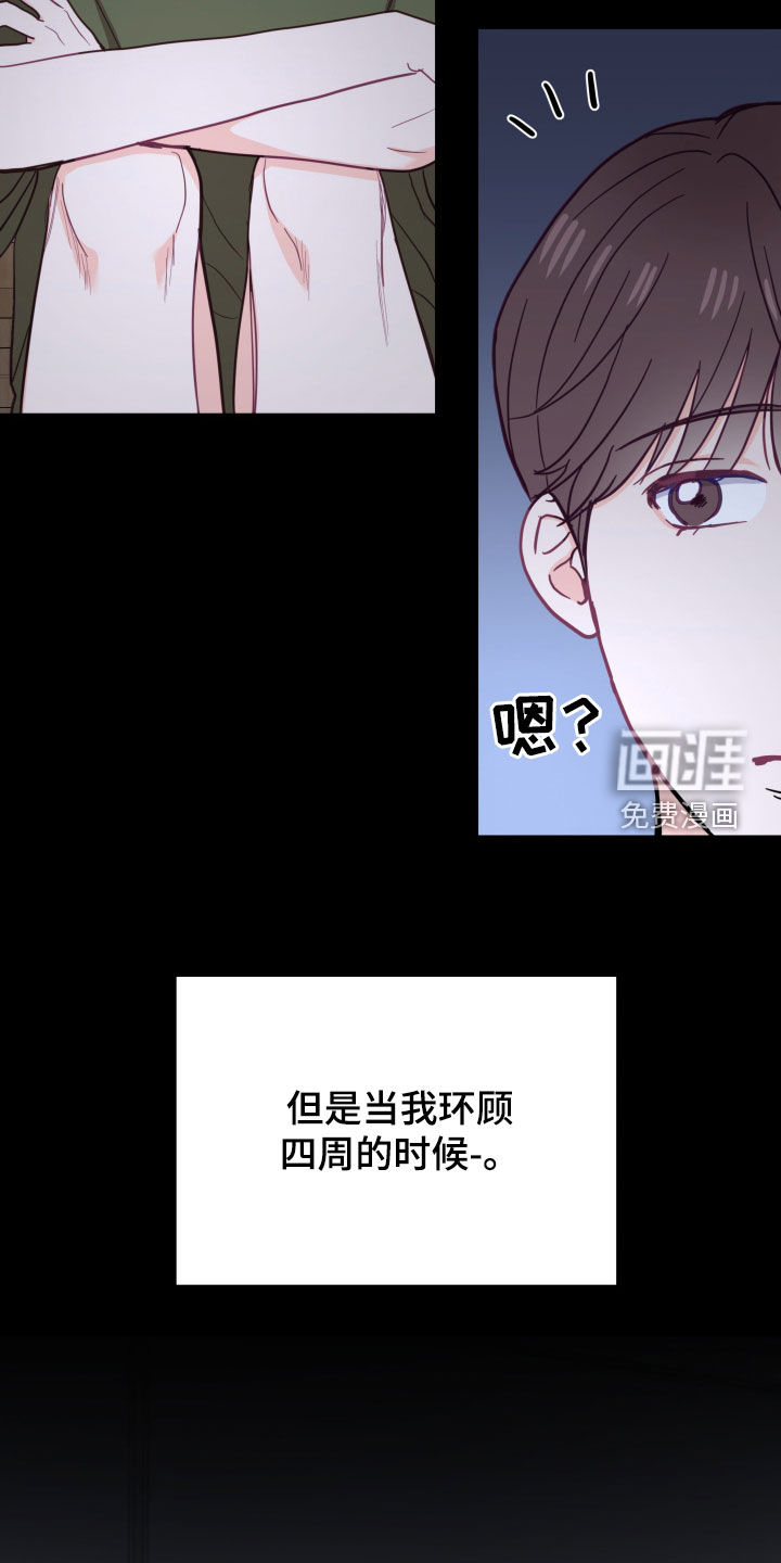 难解难分 第22话 第21页