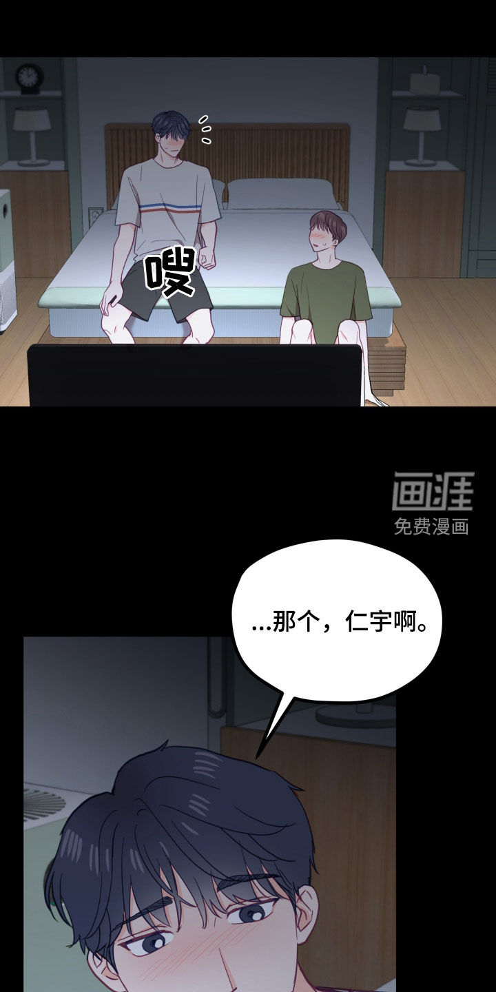 难解难分 第22话 第24页