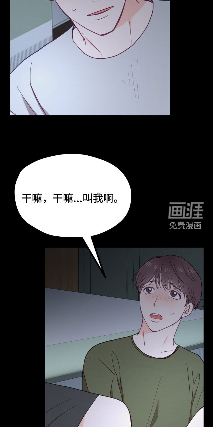 难解难分 第22话 第25页