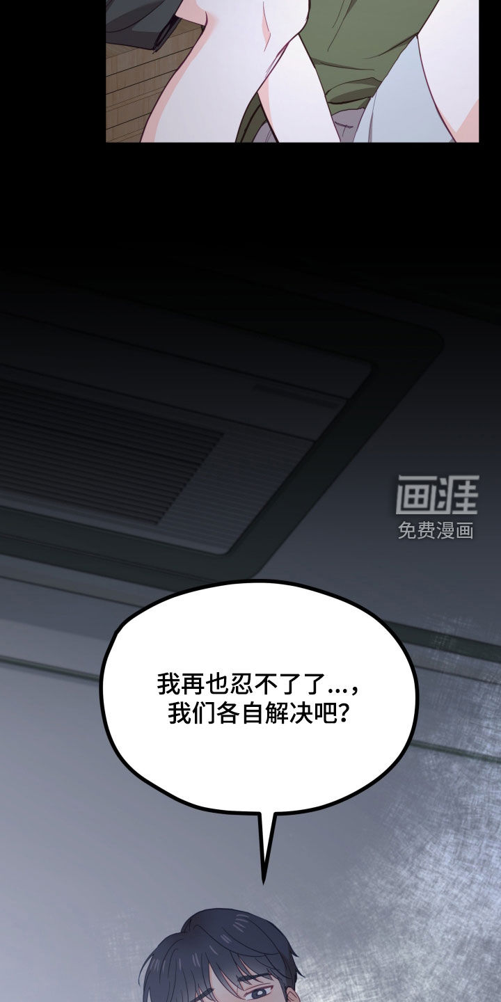 难解难分 第22话 第26页