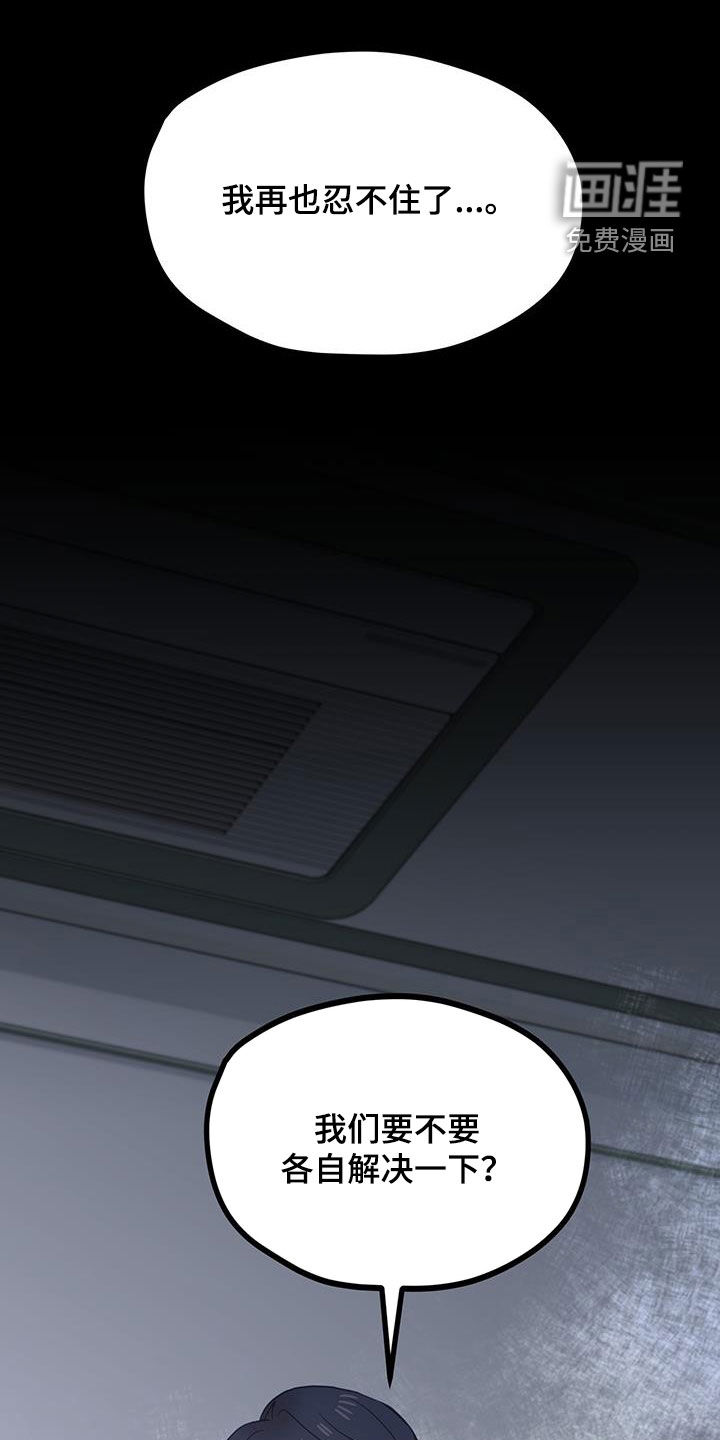 难解难分 第23话 第0页