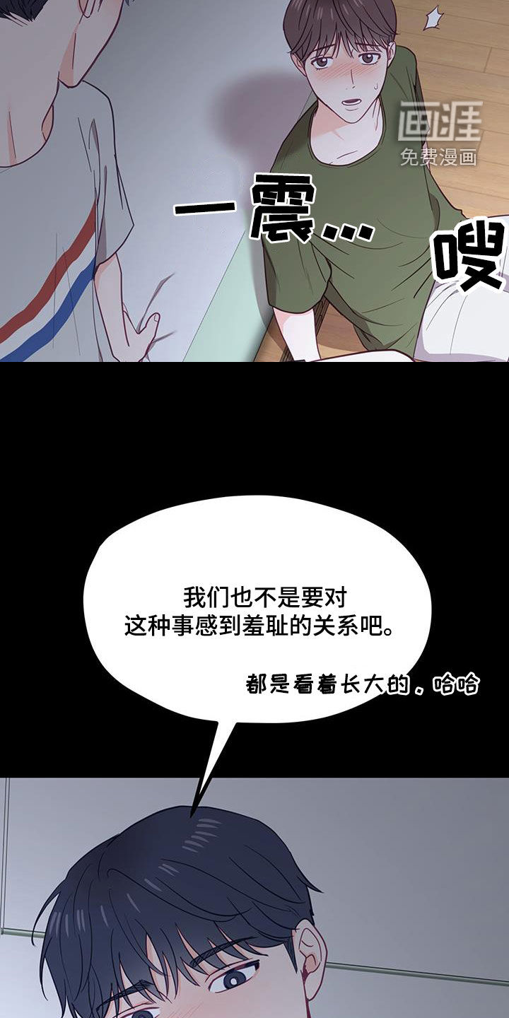 难解难分 第23话 第2页