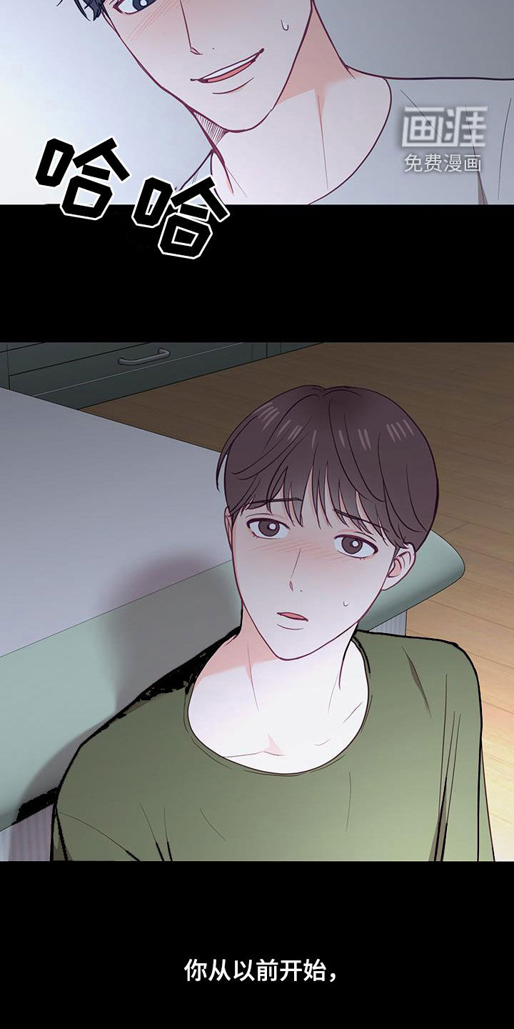 难解难分 第23话 第3页